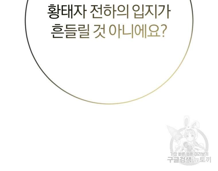 악녀님에겐 새 남편 따위 필요하지 않아요! 31화 11