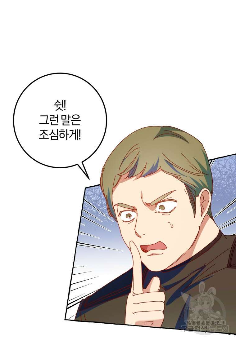 악녀님에겐 새 남편 따위 필요하지 않아요! 31화 12