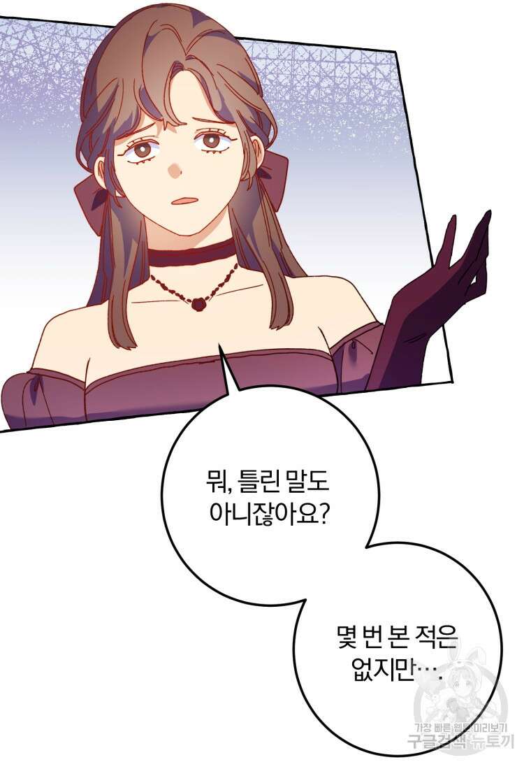 악녀님에겐 새 남편 따위 필요하지 않아요! 31화 13