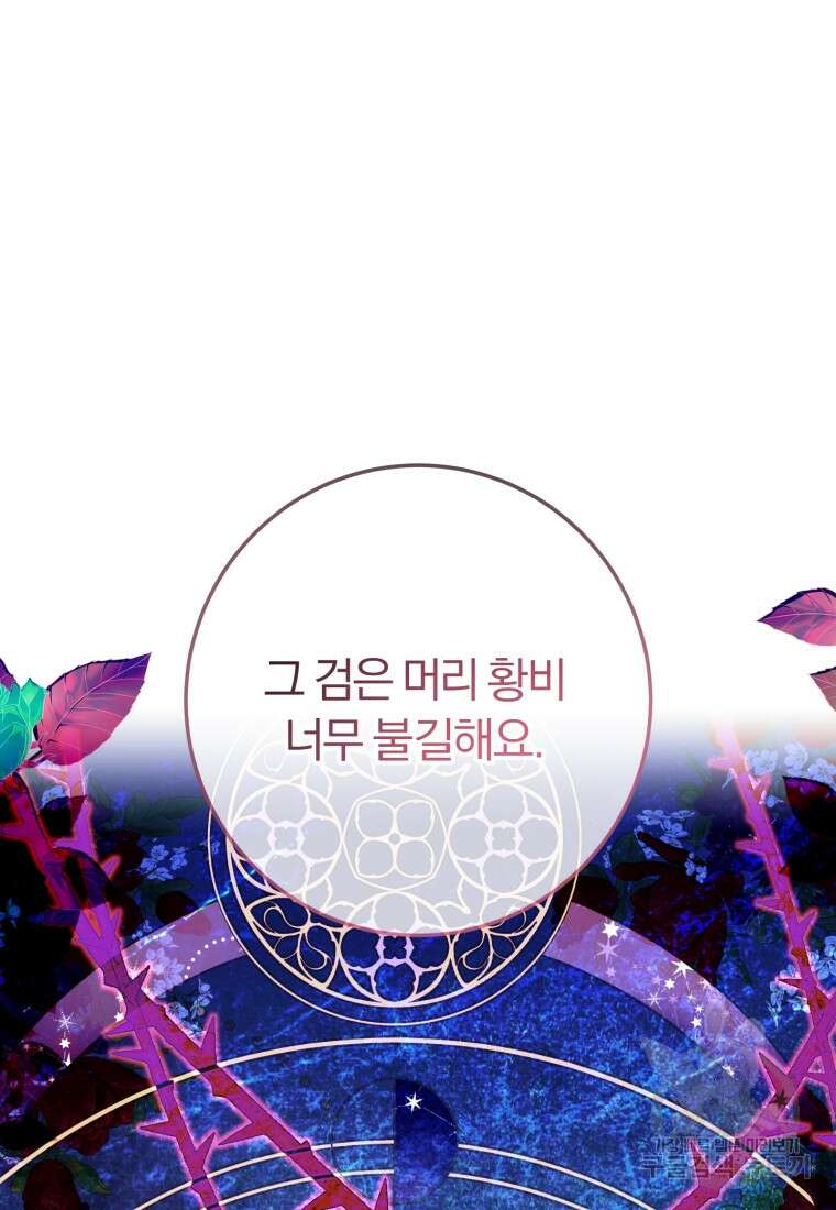 악녀님에겐 새 남편 따위 필요하지 않아요! 31화 14
