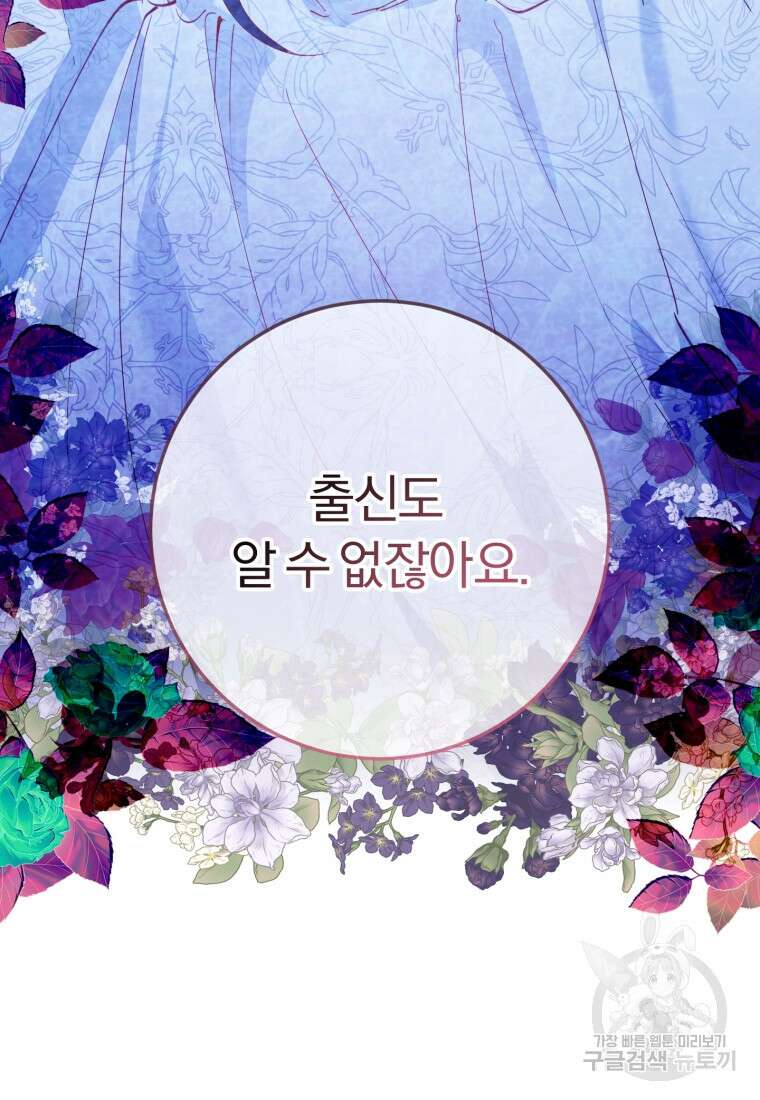 악녀님에겐 새 남편 따위 필요하지 않아요! 31화 16
