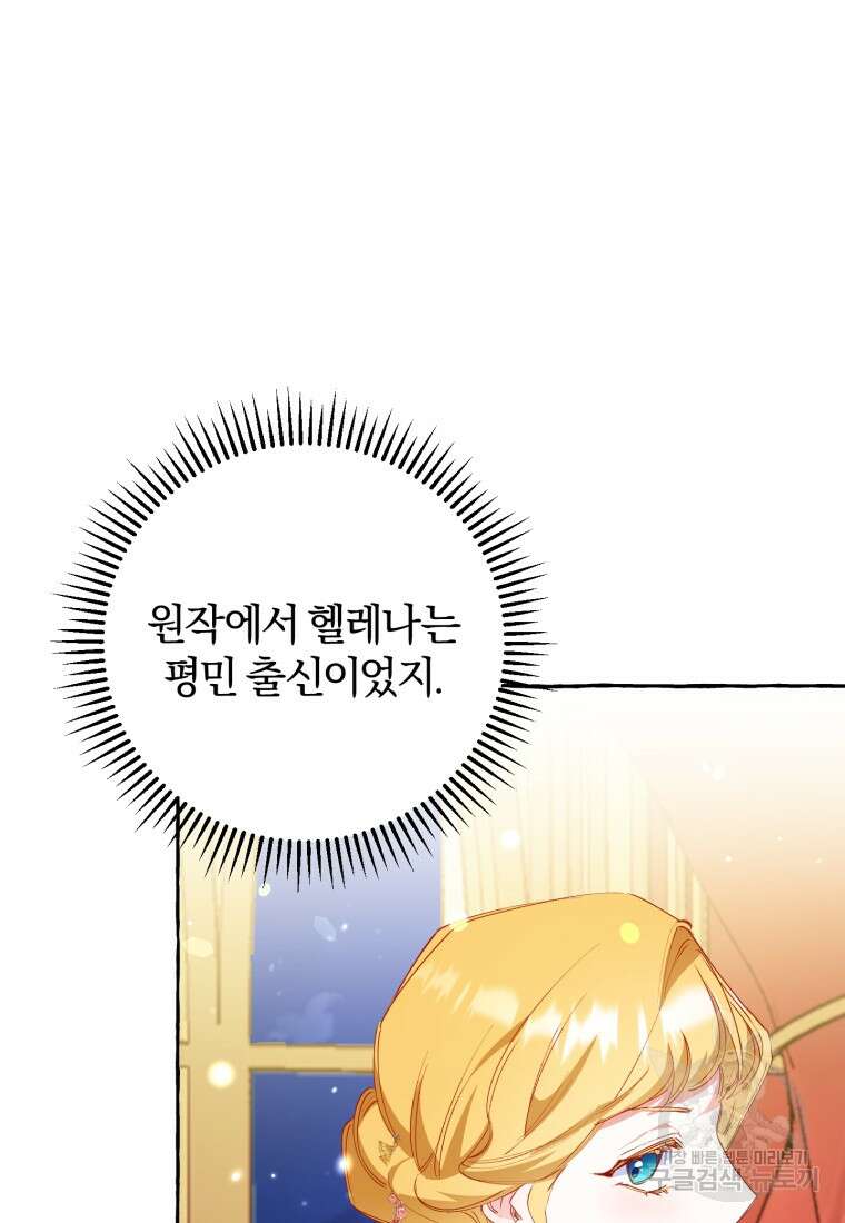 악녀님에겐 새 남편 따위 필요하지 않아요! 31화 17