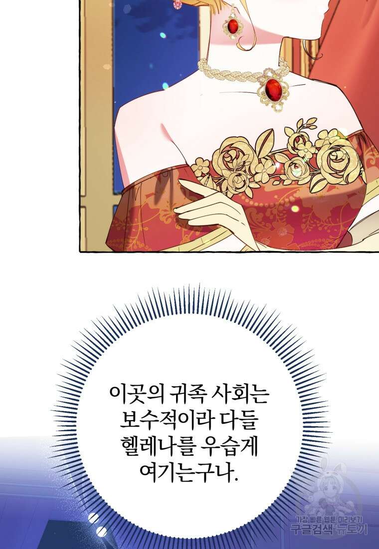 악녀님에겐 새 남편 따위 필요하지 않아요! 31화 18