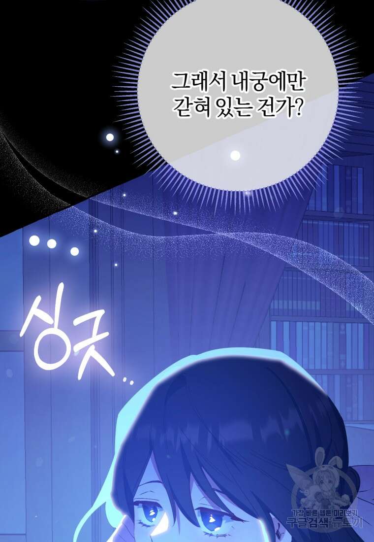 악녀님에겐 새 남편 따위 필요하지 않아요! 31화 20