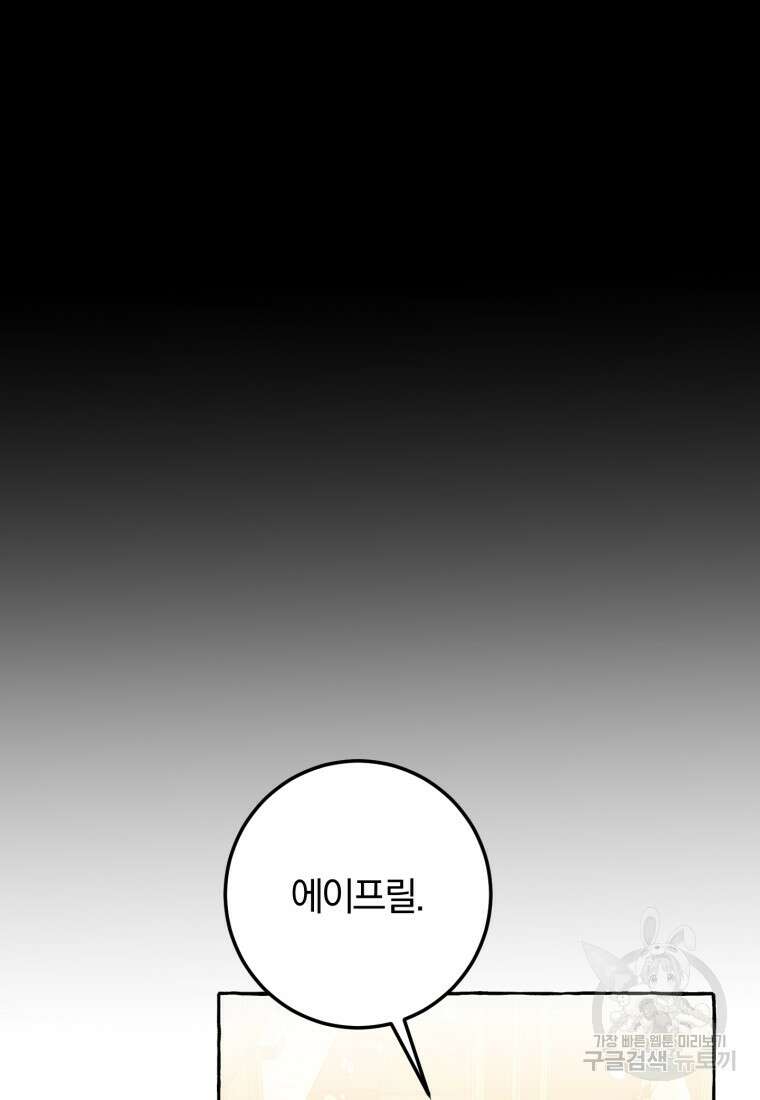 악녀님에겐 새 남편 따위 필요하지 않아요! 31화 22
