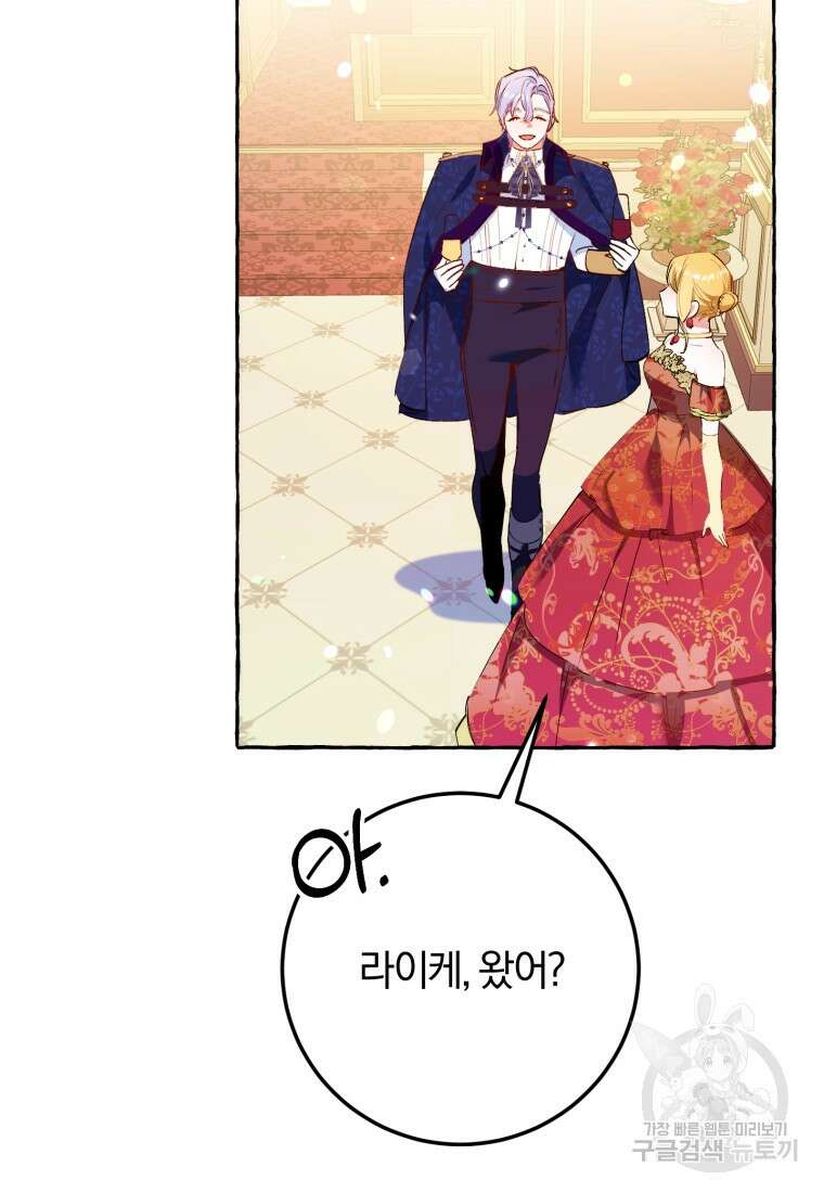 악녀님에겐 새 남편 따위 필요하지 않아요! 31화 23