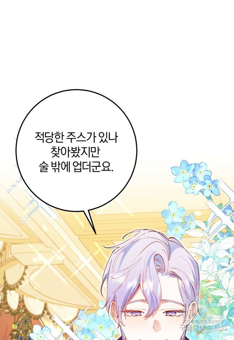 악녀님에겐 새 남편 따위 필요하지 않아요! 31화 24