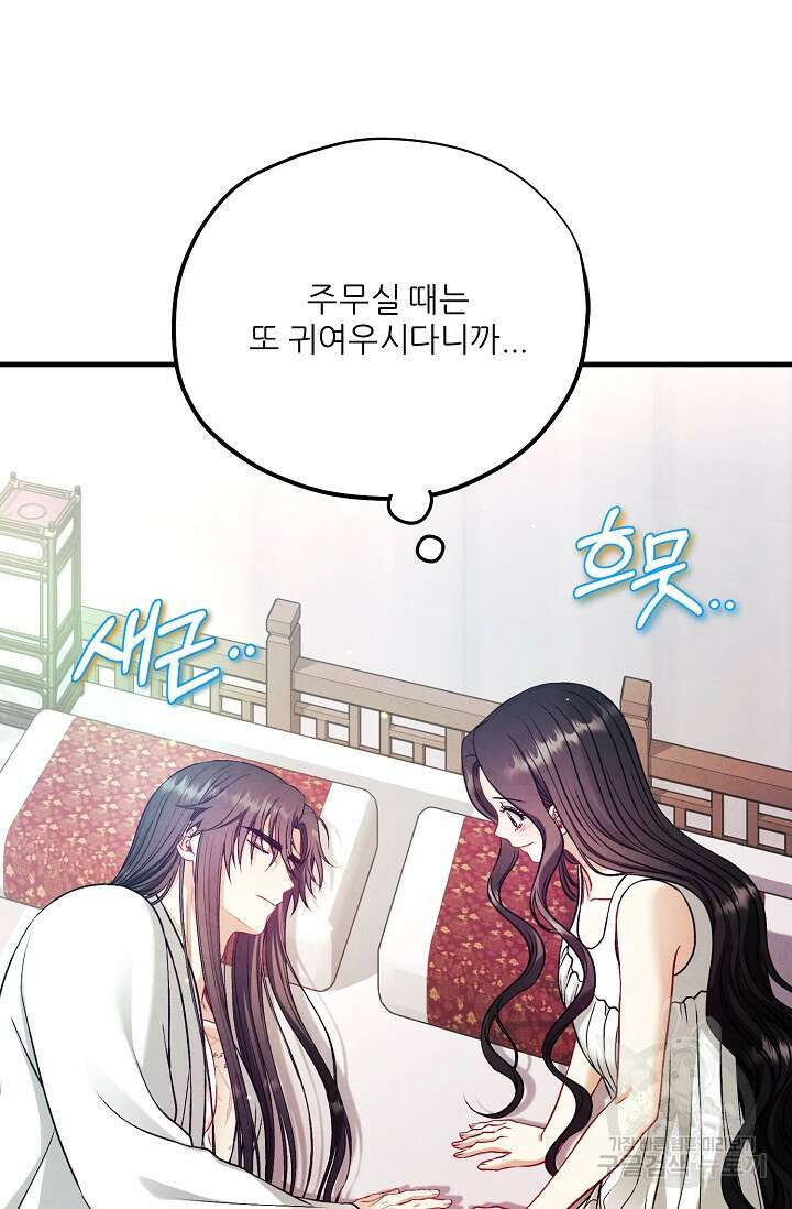 태양의 주인 외전 15화 8