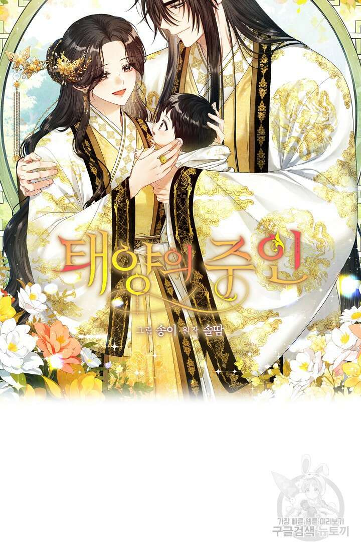 태양의 주인 외전 15화 13