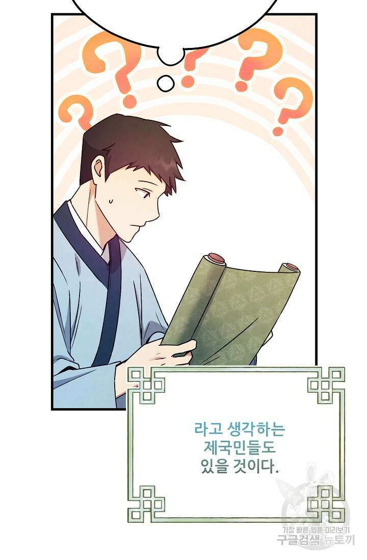 태양의 주인 외전 15화 19