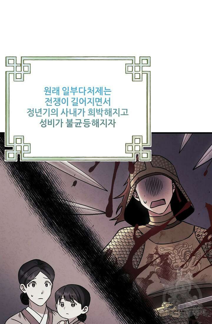 태양의 주인 외전 15화 20