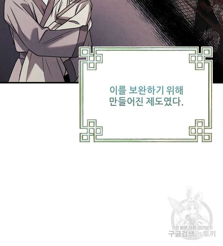 태양의 주인 외전 15화 21