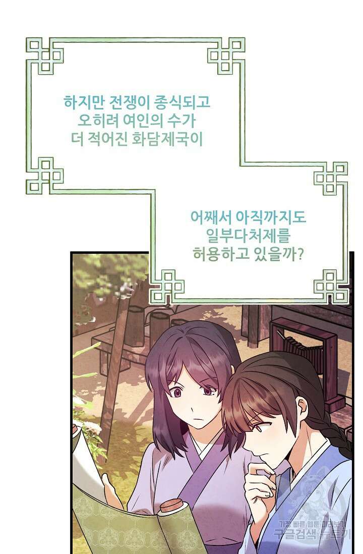 태양의 주인 외전 15화 22