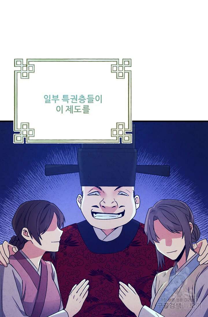 태양의 주인 외전 15화 24