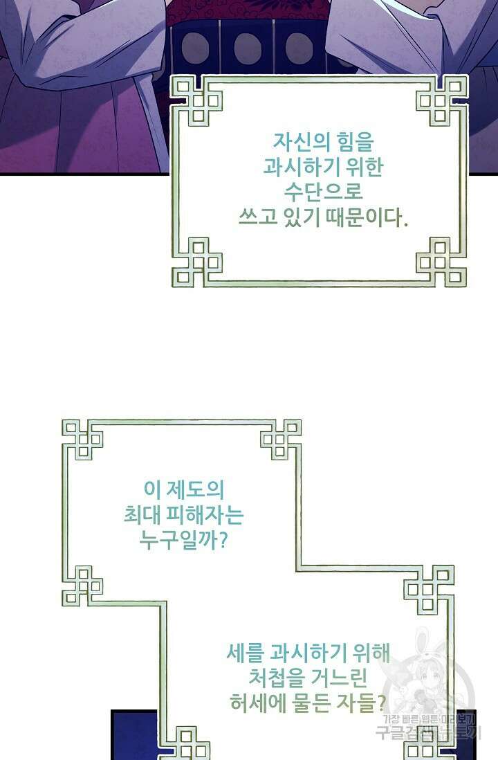 태양의 주인 외전 15화 25