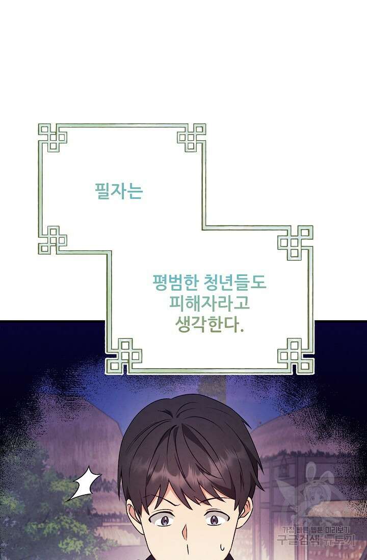 태양의 주인 외전 15화 28
