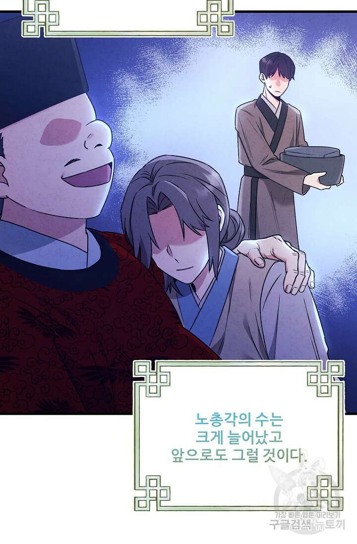 태양의 주인 외전 15화 30
