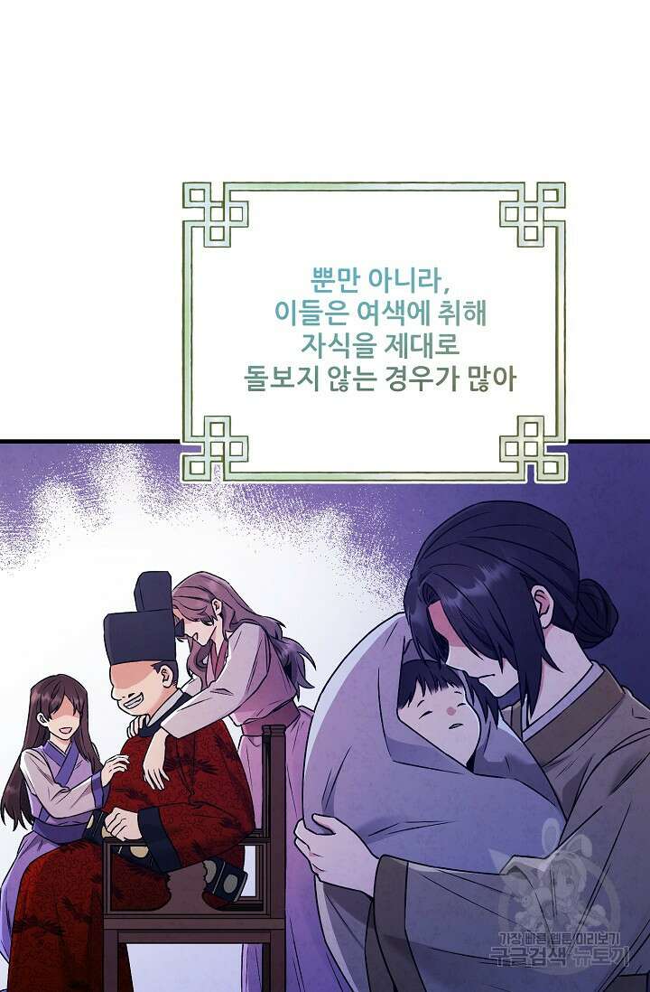 태양의 주인 외전 15화 32