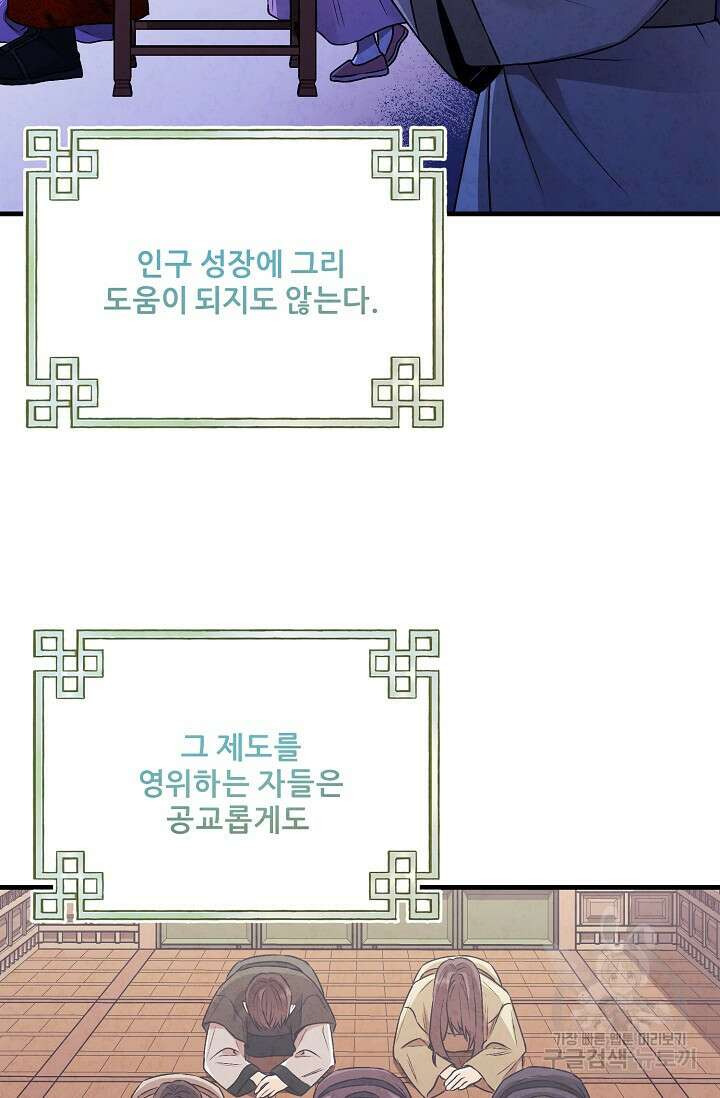 태양의 주인 외전 15화 33