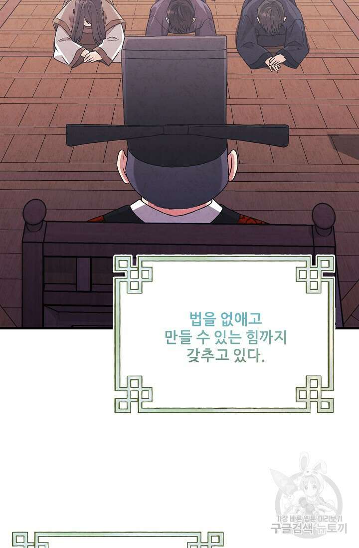 태양의 주인 외전 15화 34