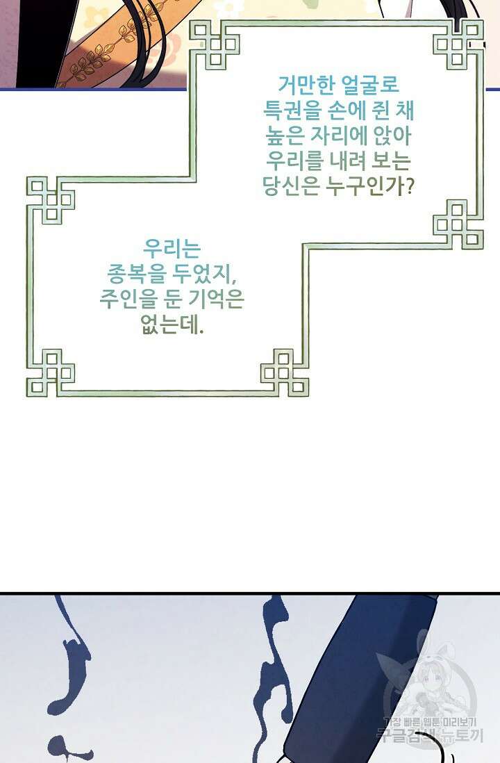 태양의 주인 외전 15화 36