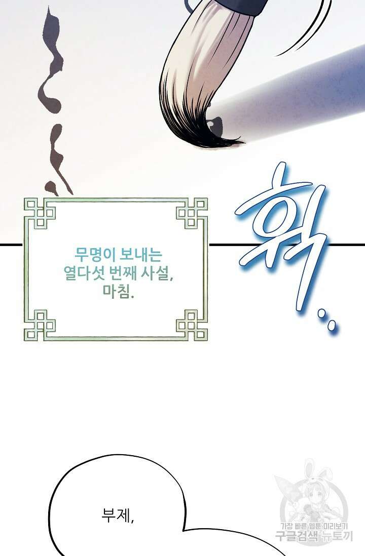 태양의 주인 외전 15화 37