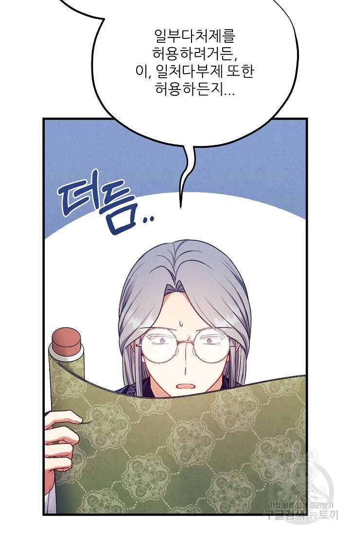 태양의 주인 외전 15화 38