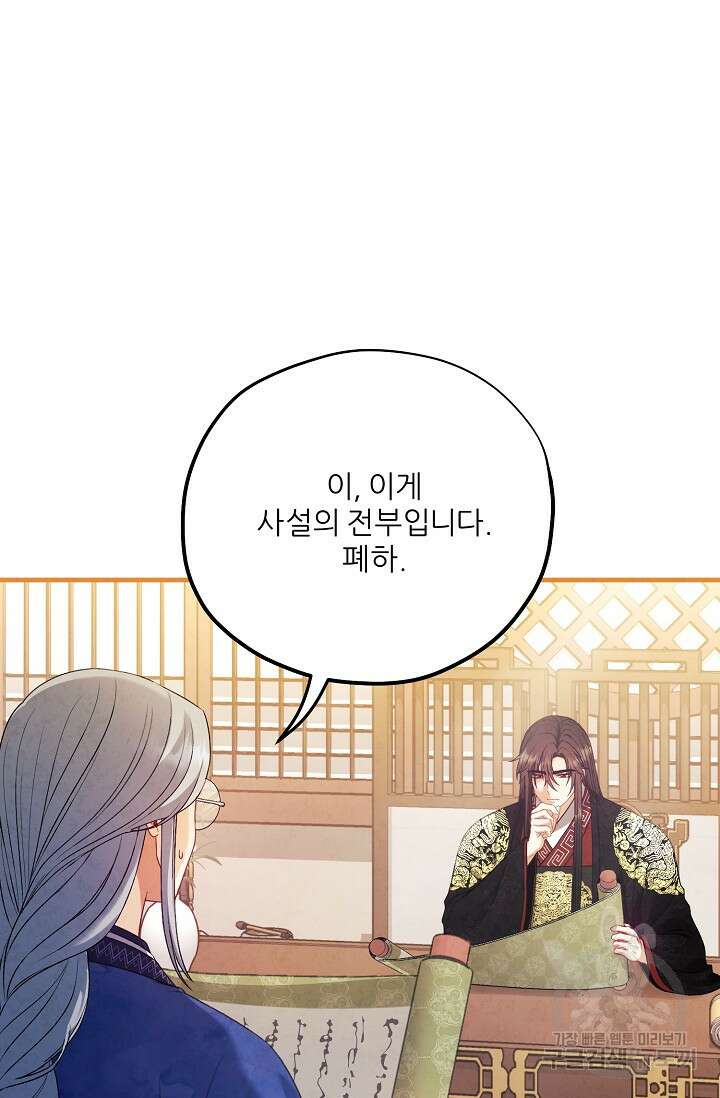 태양의 주인 외전 15화 39