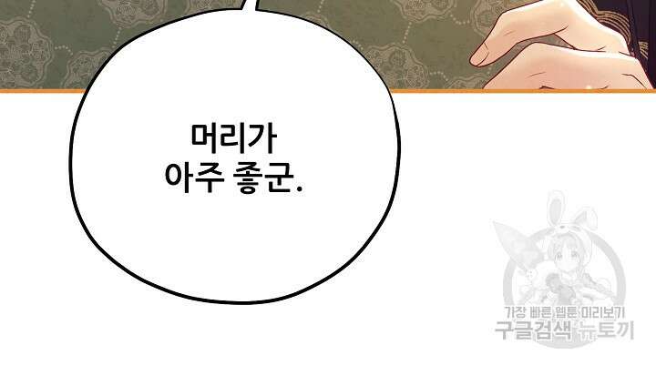 태양의 주인 외전 15화 41