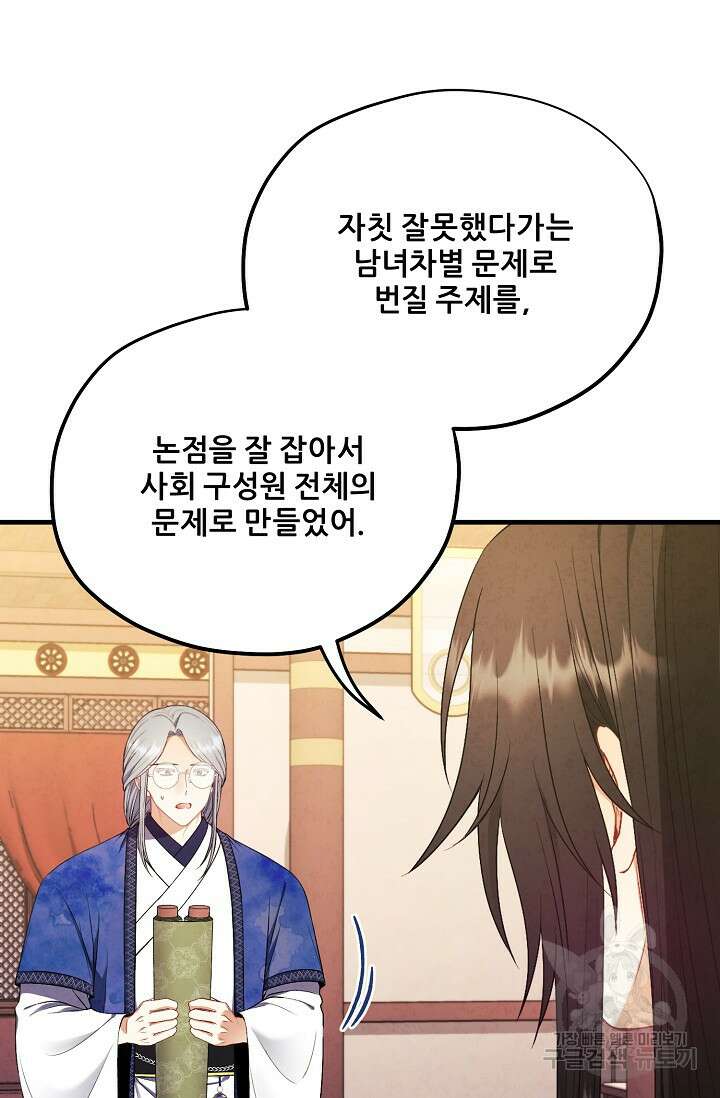태양의 주인 외전 15화 42