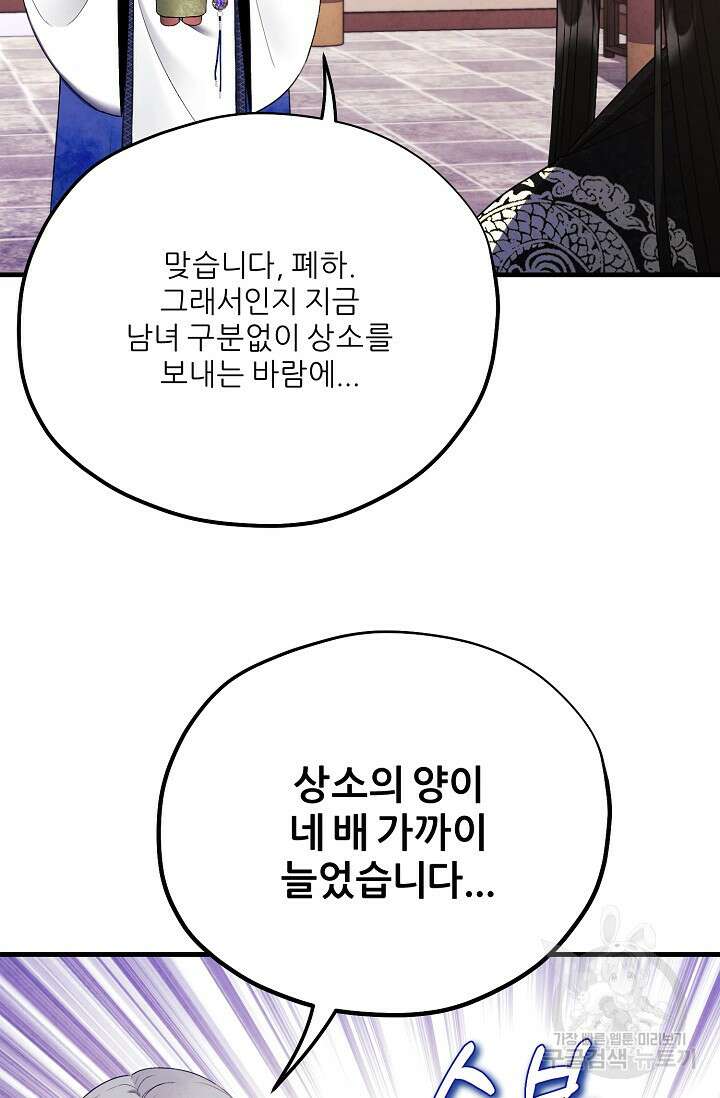 태양의 주인 외전 15화 43