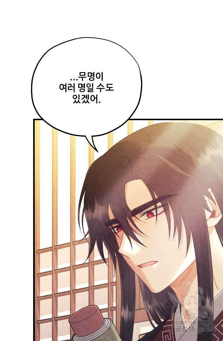 태양의 주인 외전 15화 45