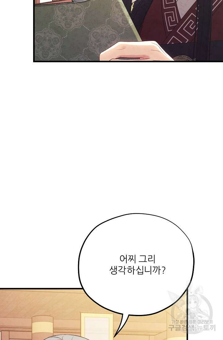 태양의 주인 외전 15화 46