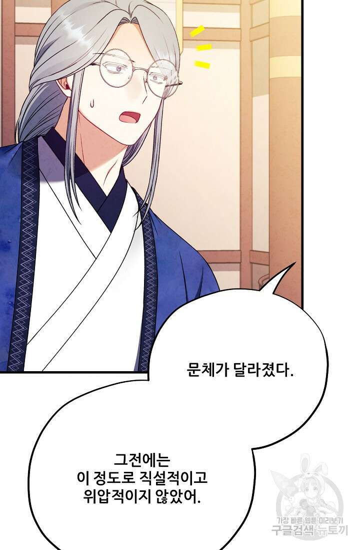 태양의 주인 외전 15화 47