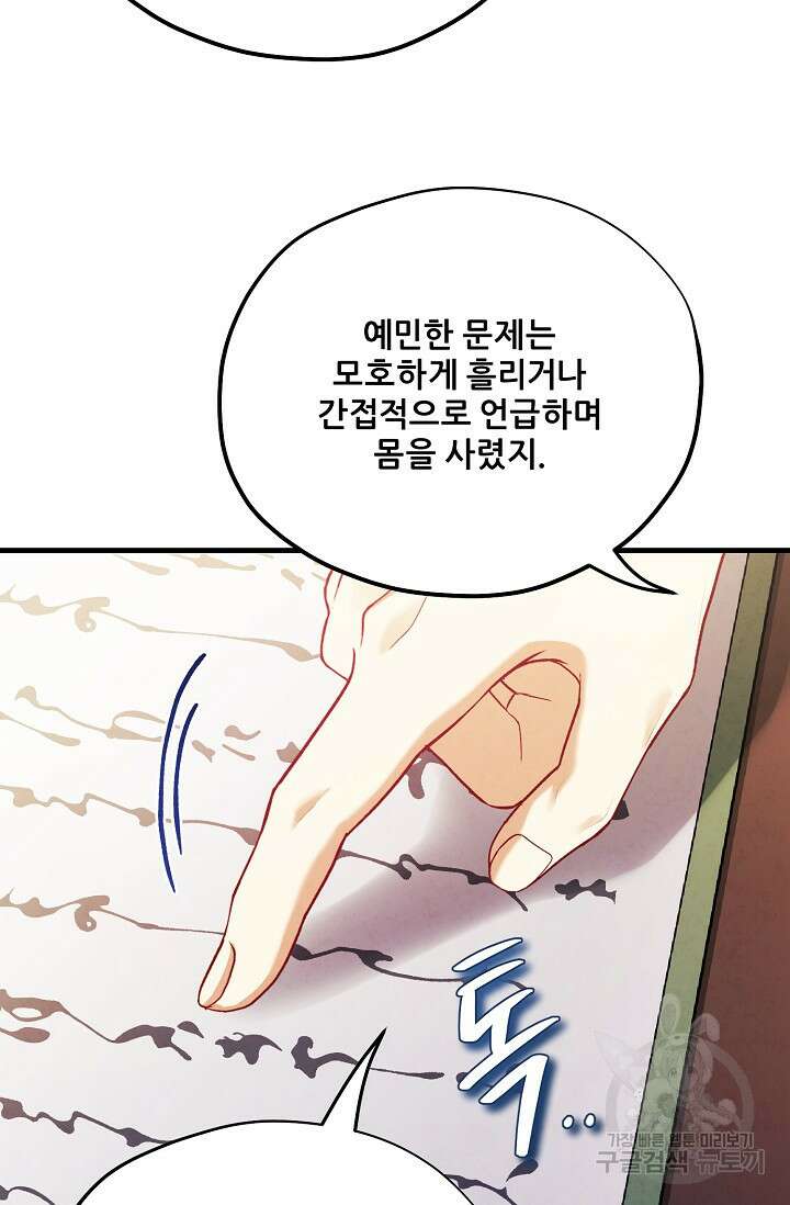 태양의 주인 외전 15화 48