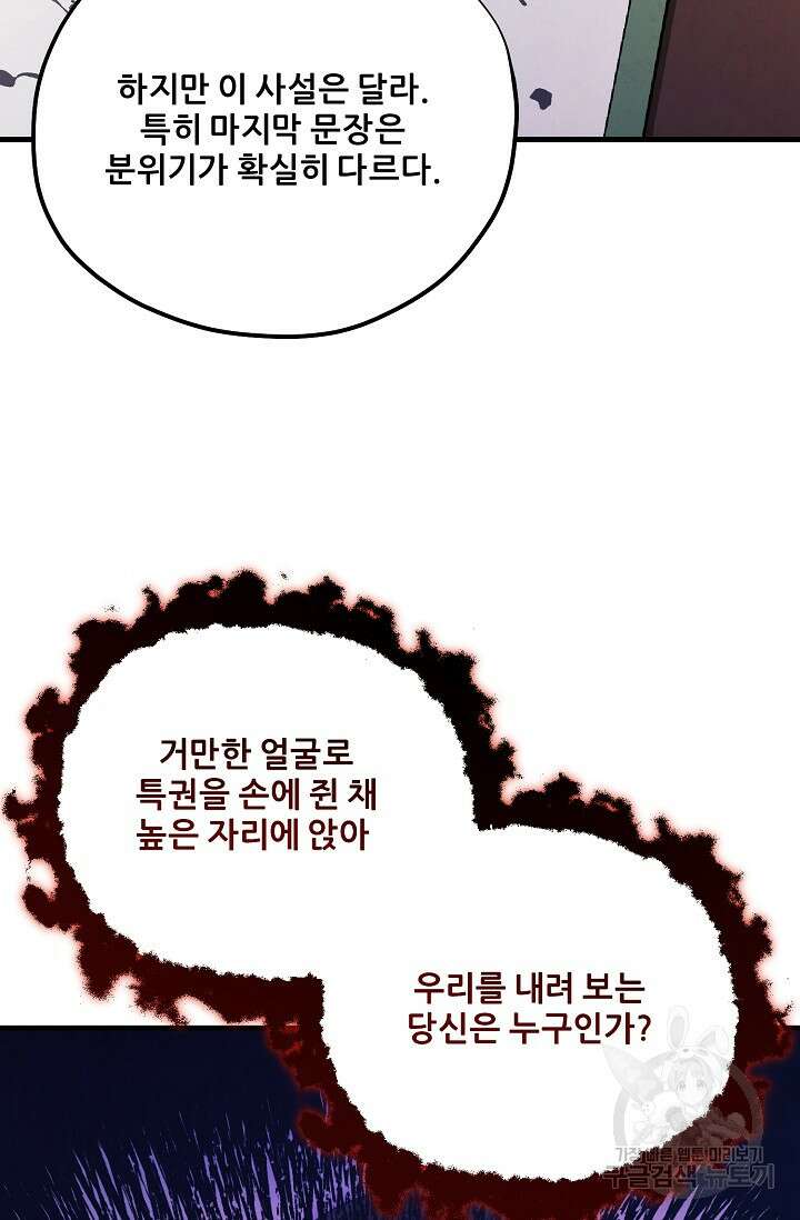 태양의 주인 외전 15화 49