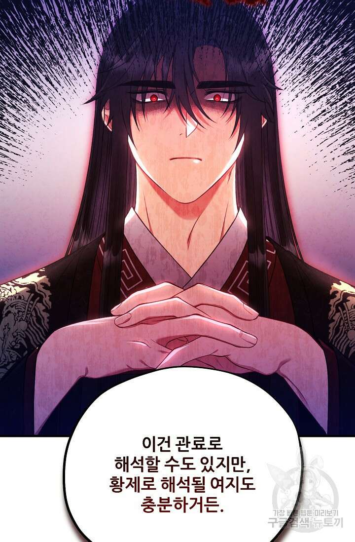 태양의 주인 외전 15화 50