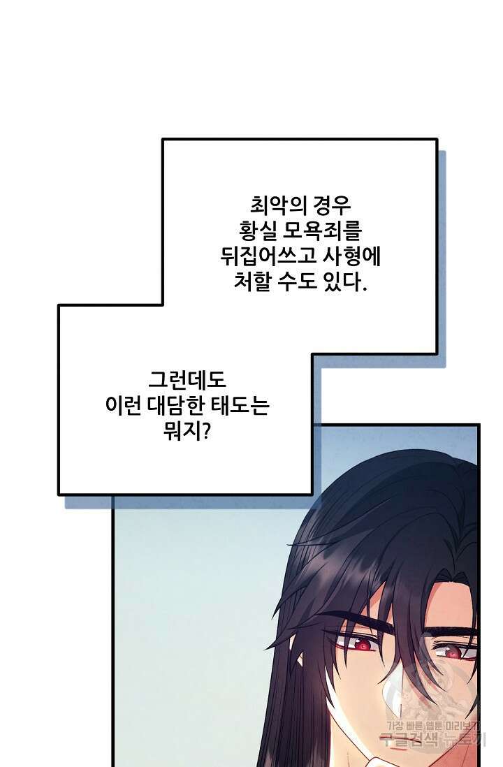 태양의 주인 외전 15화 52
