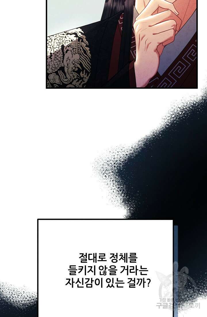 태양의 주인 외전 15화 53