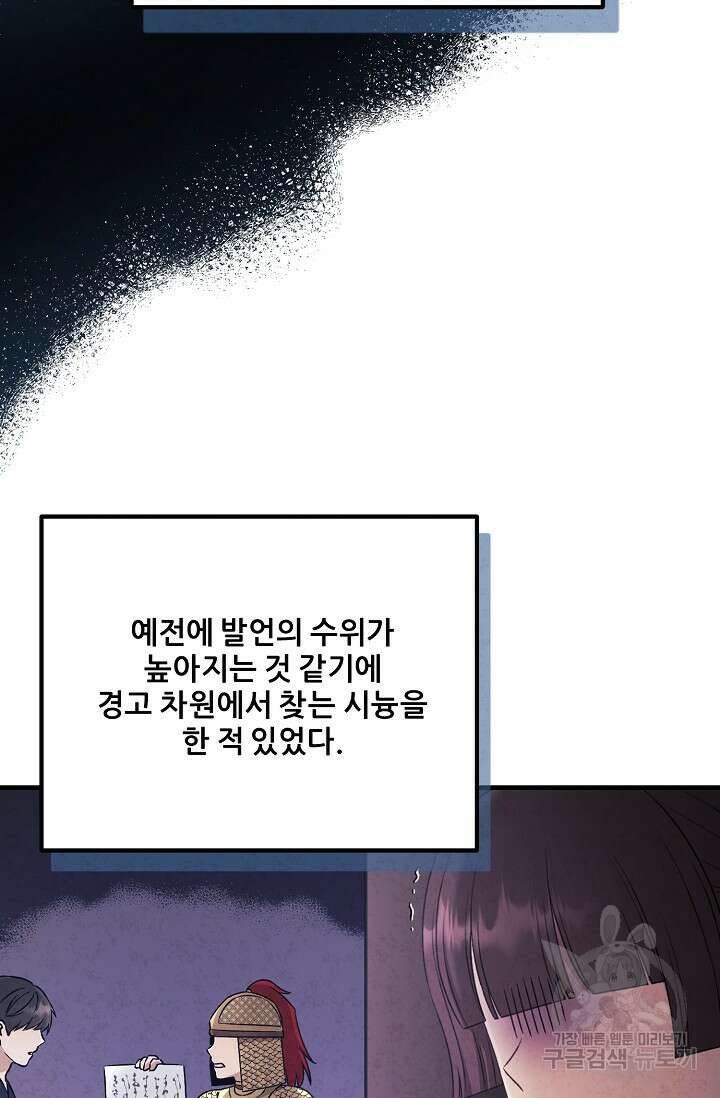 태양의 주인 외전 15화 54