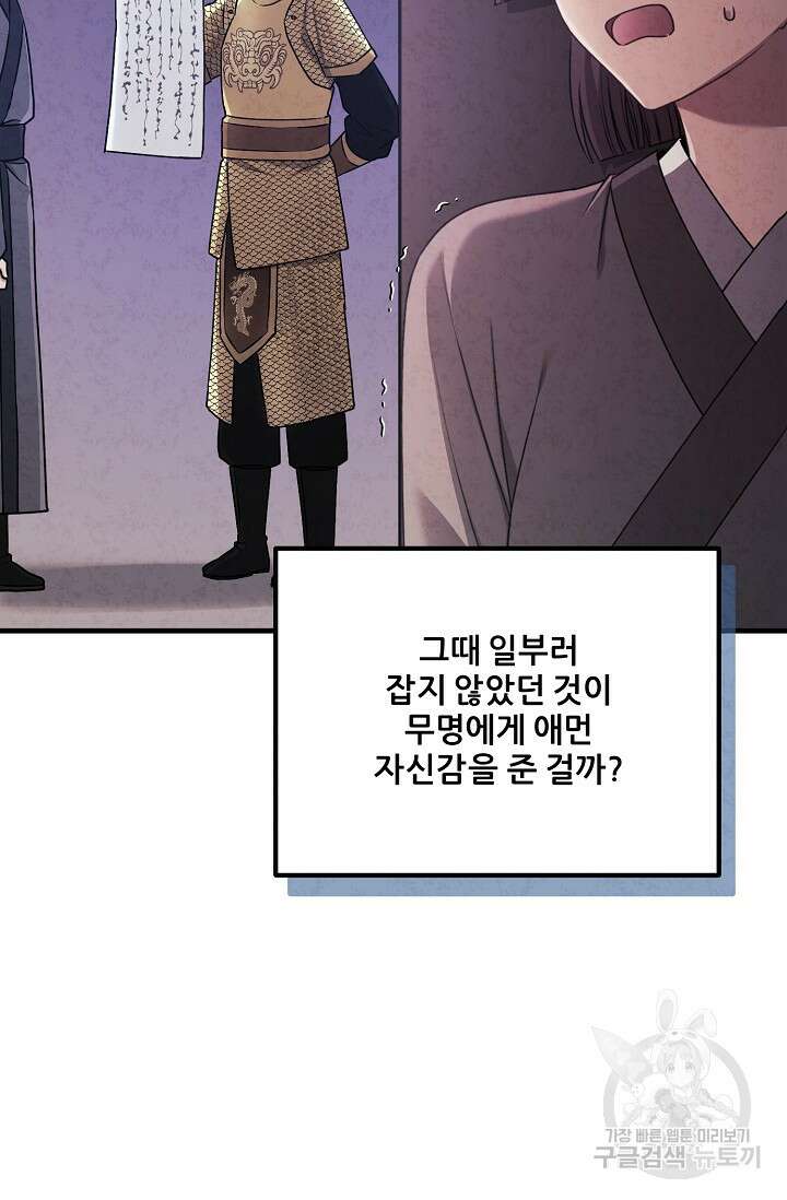 태양의 주인 외전 15화 55