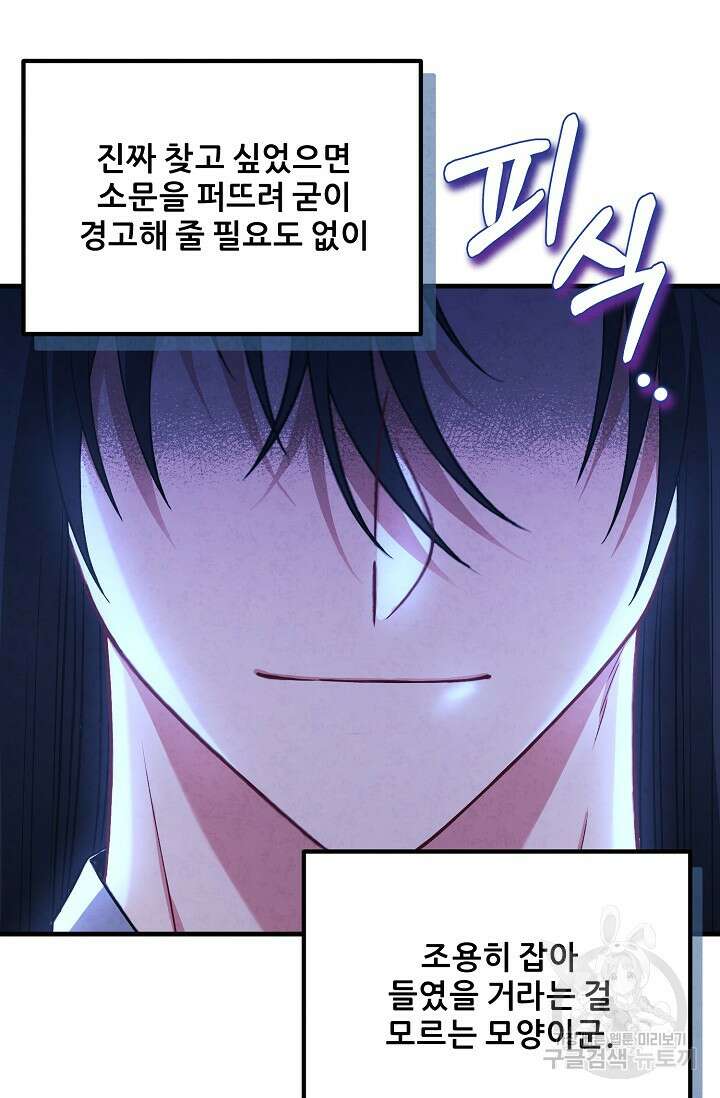 태양의 주인 외전 15화 56