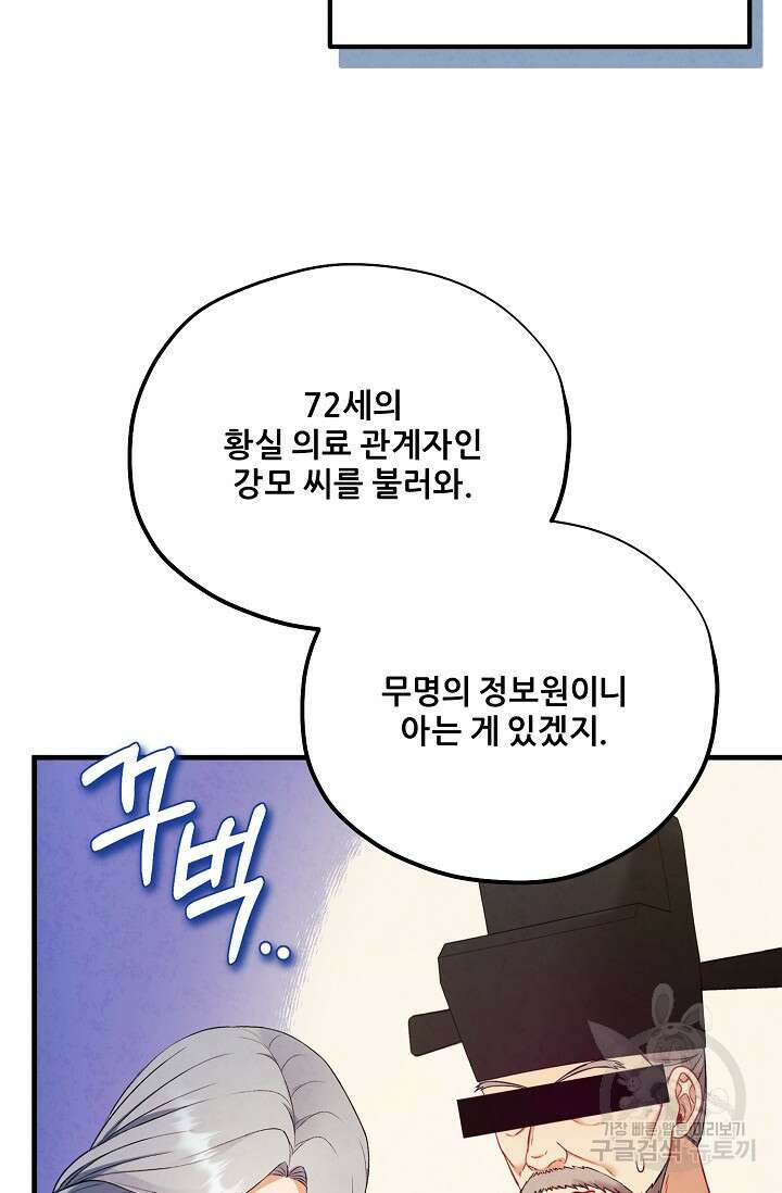 태양의 주인 외전 15화 57