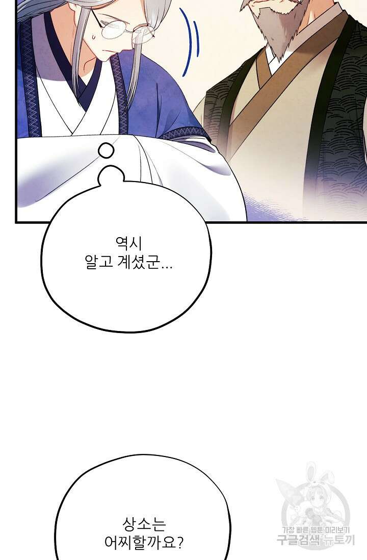 태양의 주인 외전 15화 58