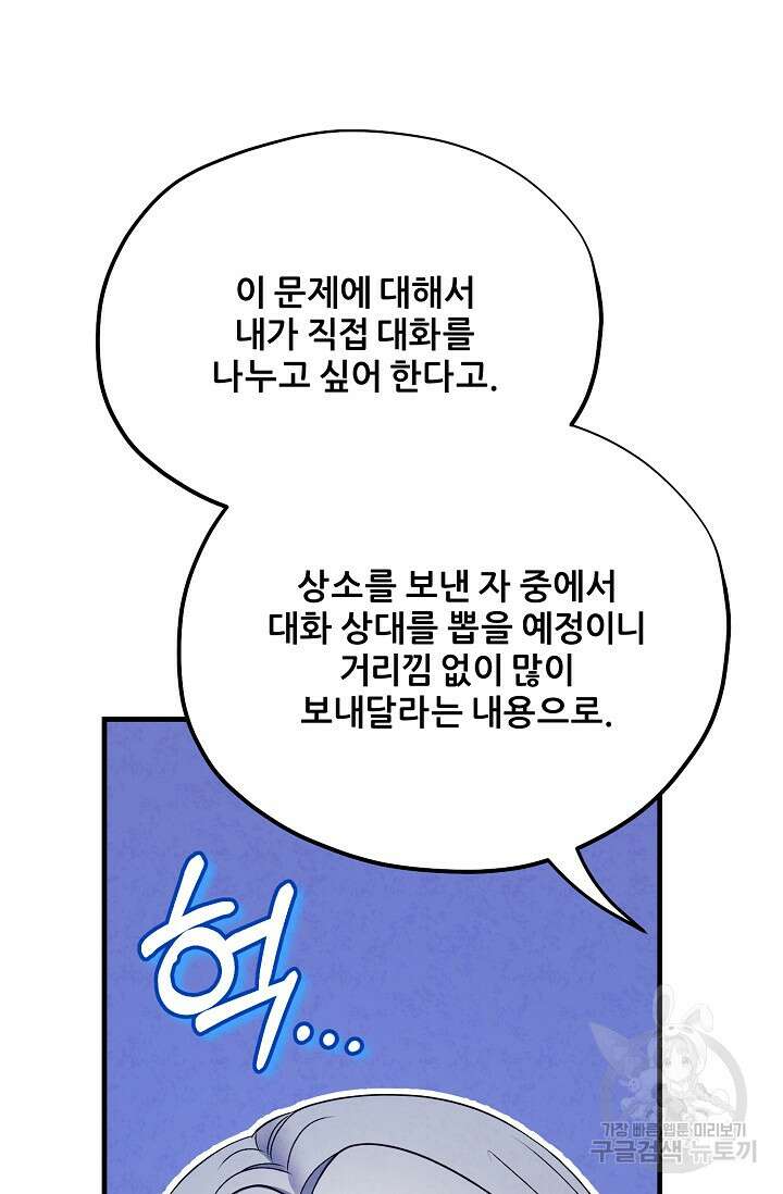 태양의 주인 외전 15화 60