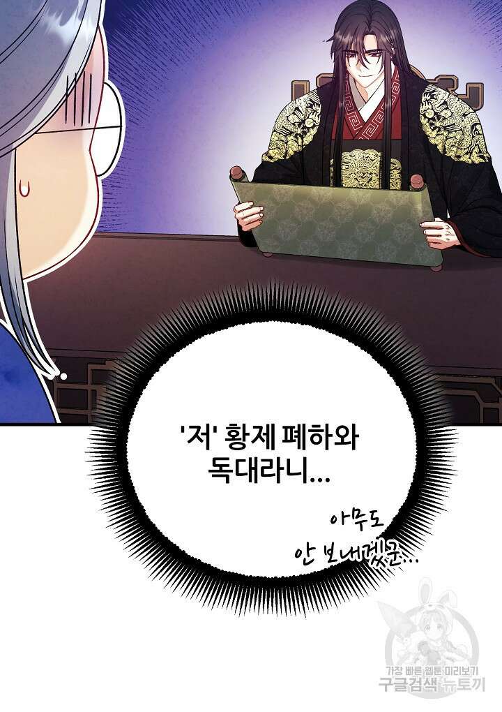 태양의 주인 외전 15화 62