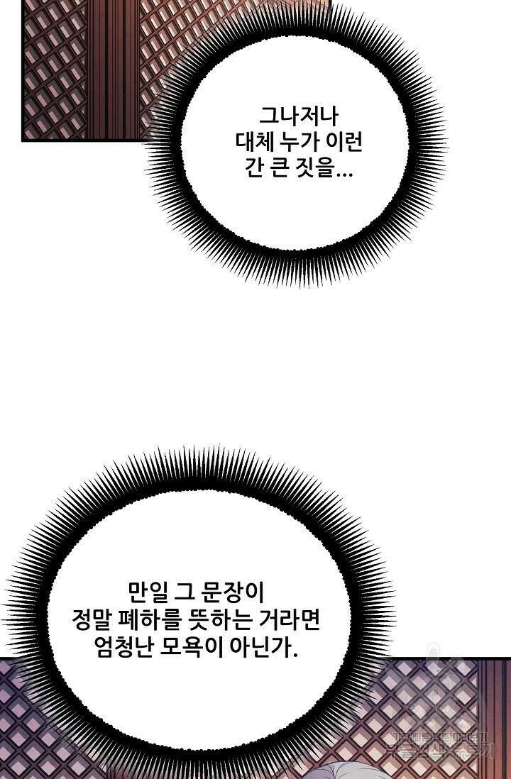 태양의 주인 외전 15화 64