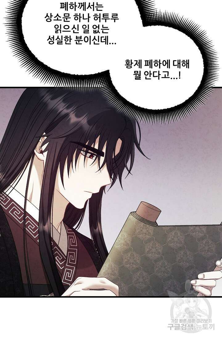 태양의 주인 외전 15화 66