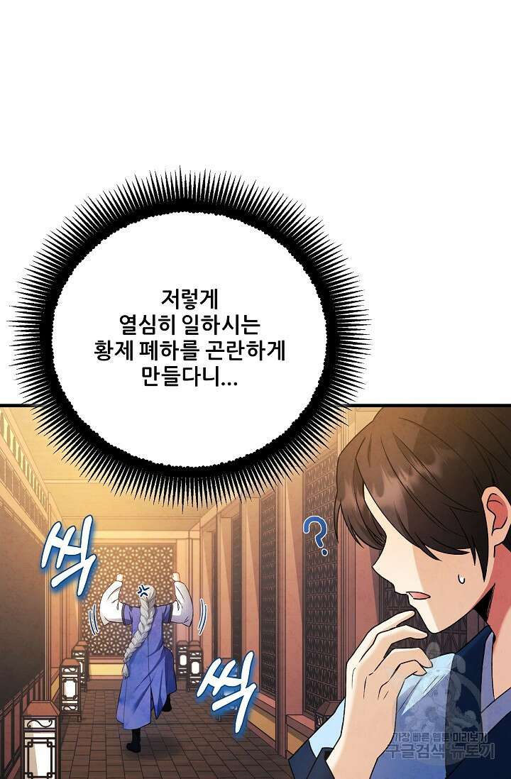 태양의 주인 외전 15화 67