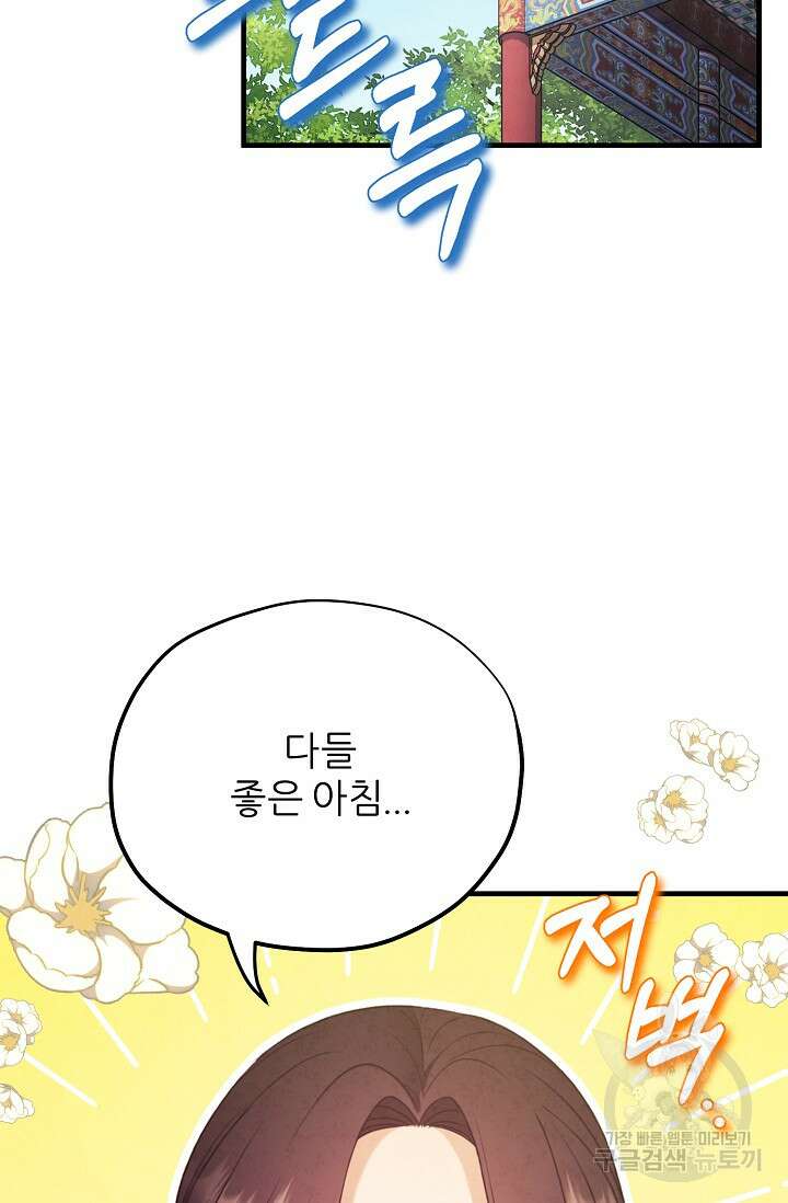 태양의 주인 외전 15화 70
